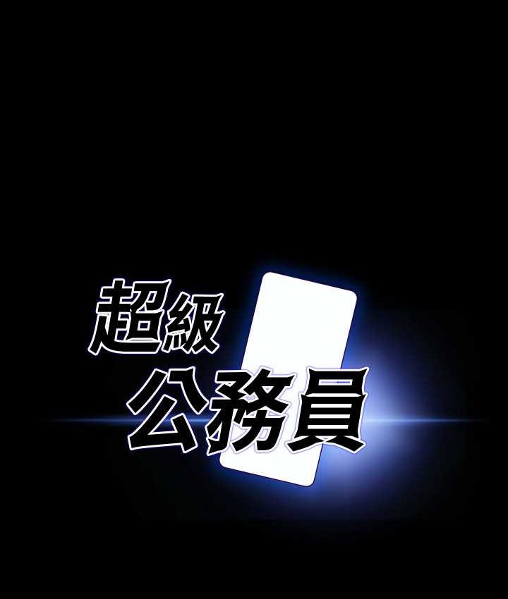 [韩国漫画] 超级公务员 奇幻,熟女人妻,巨乳大奶,OL#[154P]-11