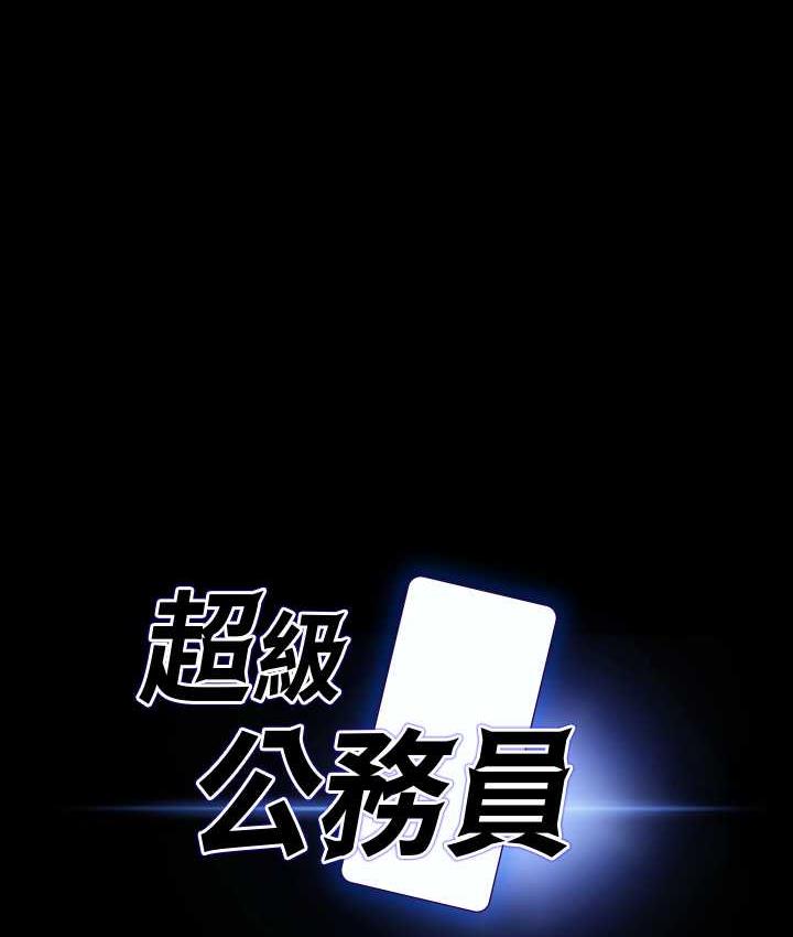 [韩国漫画] 超级公务员 奇幻,熟女人妻,巨乳大奶,OL#[161P]-8
