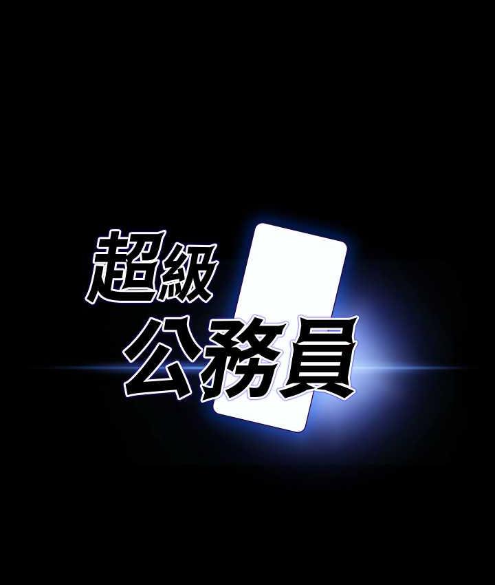 [韩国漫画] 超级公务员 奇幻,熟女人妻,巨乳大奶,OL#[149P]-6