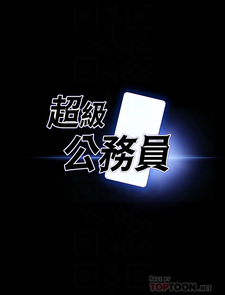 [韩国漫画] 超级公务员 奇幻,熟女人妻,巨乳大奶,OL#[34P]-4