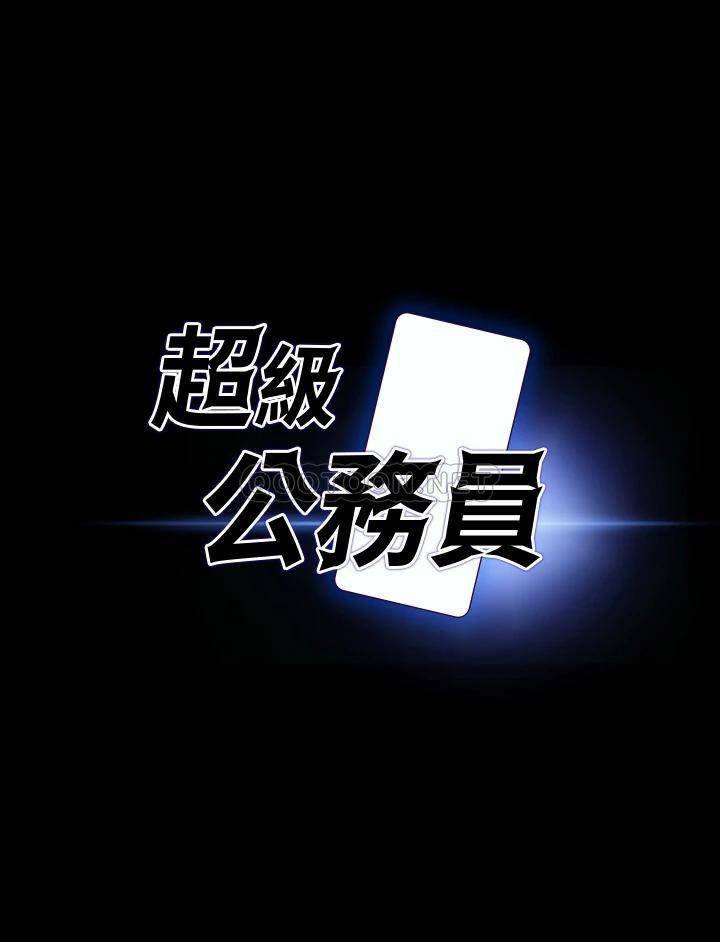 [韩国漫画] 超级公务员 奇幻,熟女人妻,巨乳大奶,OL#[34P]-2