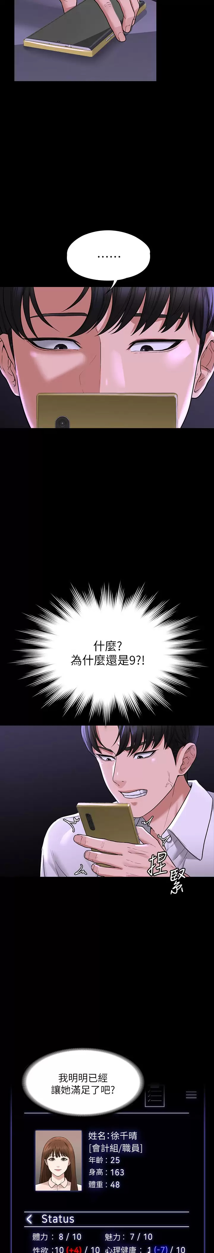 [韩国漫画] 超级公务员 奇幻,熟女人妻,巨乳大奶,OL#[42P]-36