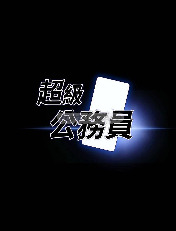 [韩国漫画] 超级公务员 奇幻,熟女人妻,巨乳大奶,OL#[39P]-3