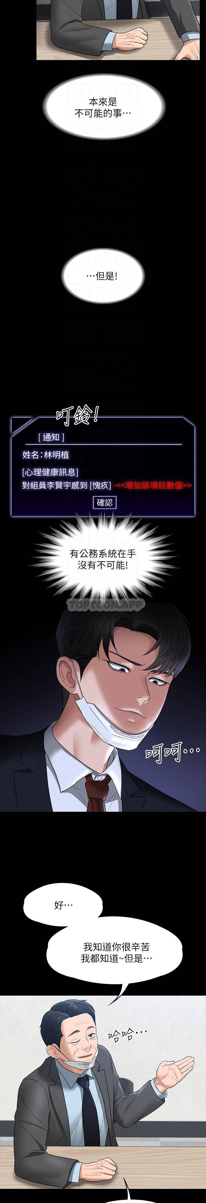 [韩国漫画] 超级公务员 奇幻,熟女人妻,巨乳大奶,OL#[39P]-9