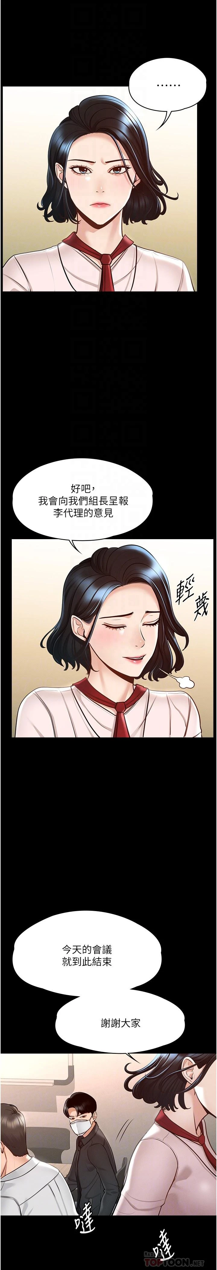 [韩国漫画] 超级公务员 奇幻,熟女人妻,巨乳大奶,OL#[32P]-12