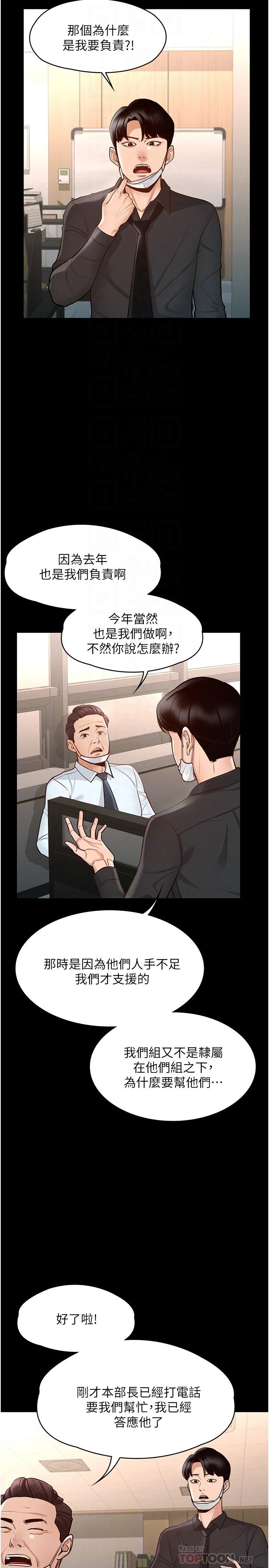 [韩国漫画] 超级公务员 奇幻,熟女人妻,巨乳大奶,OL#[32P]-14