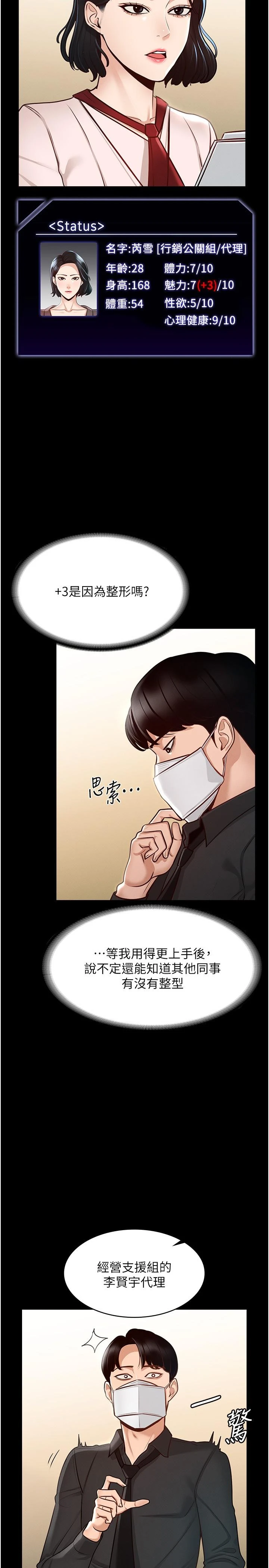 [韩国漫画] 超级公务员 奇幻,熟女人妻,巨乳大奶,OL#[32P]-9