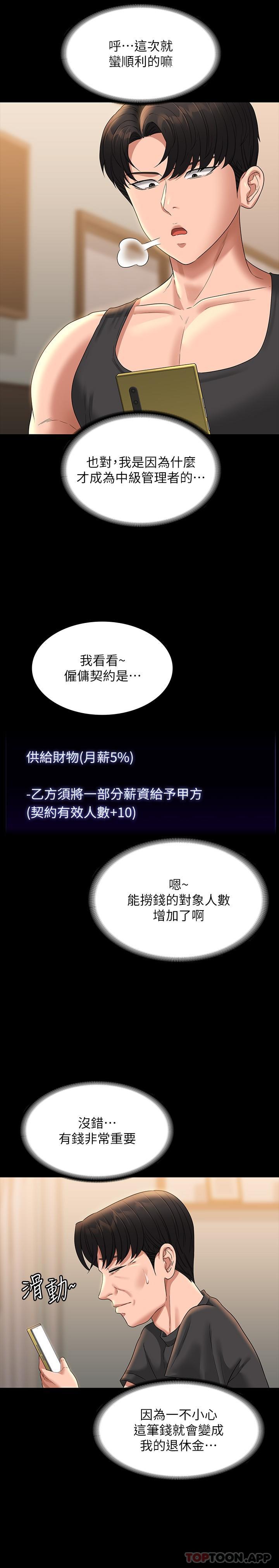 [韩国漫画] 超级公务员 奇幻,熟女人妻,巨乳大奶,OL#[31P]-9