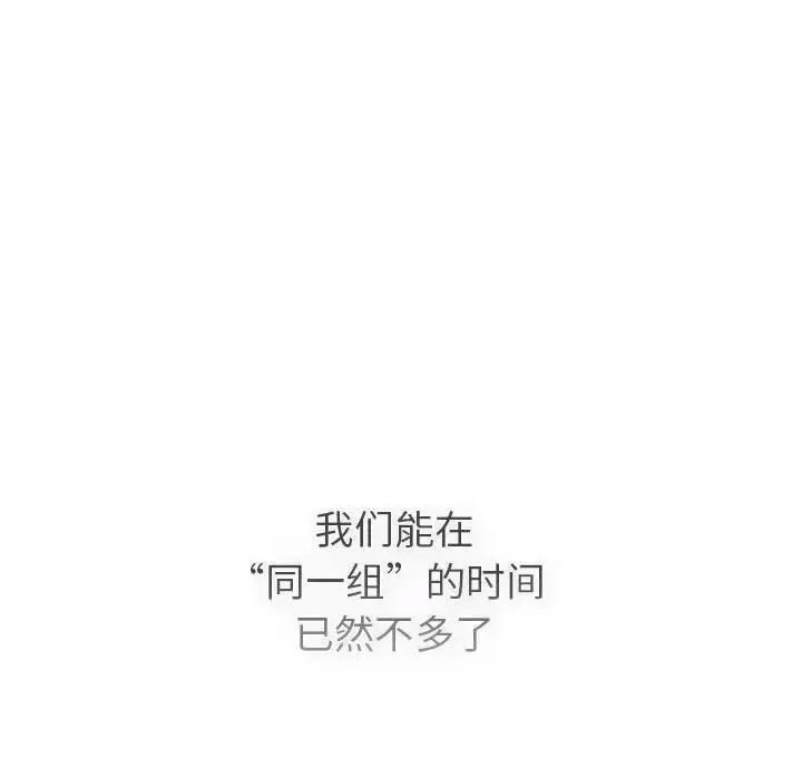 [韩国漫画] 分组换换爱 剧情,女学生,巨乳大奶#[188P]-157