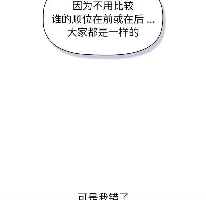 [韩国漫画] 分组换换爱 剧情,女学生,巨乳大奶#[216P]-119