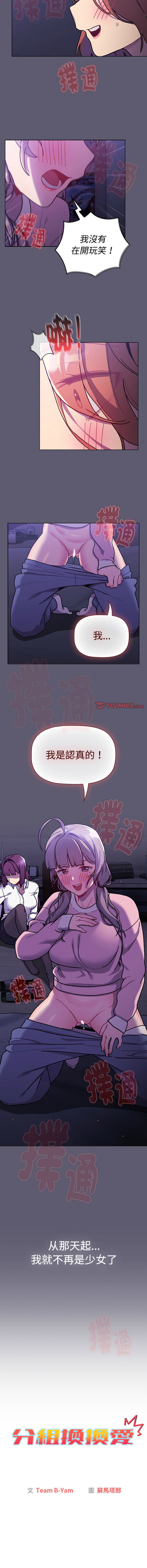 [韩国漫画] 分组换换爱 剧情,女学生,巨乳大奶#[20P]-2