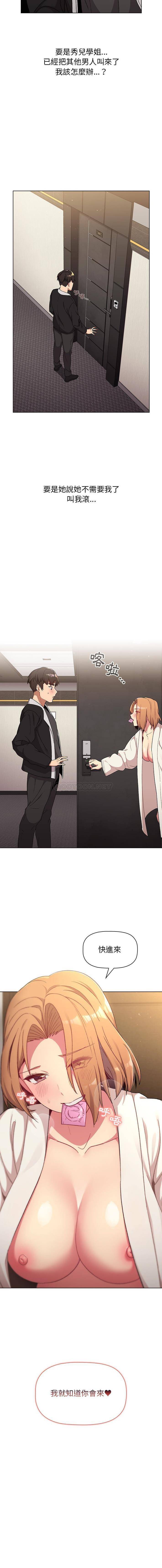 [韩国漫画] 分组换换爱 剧情,女学生,巨乳大奶#[16P]-16