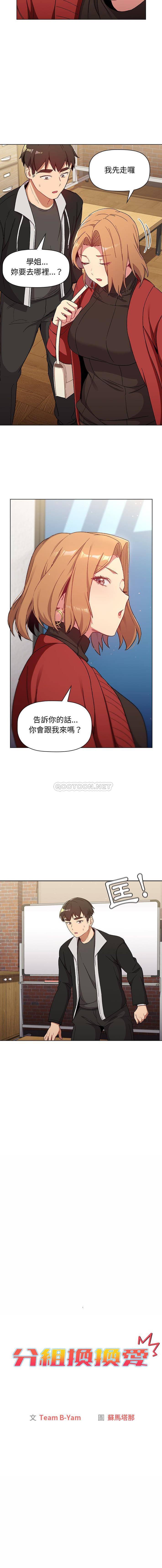 [韩国漫画] 分组换换爱 剧情,女学生,巨乳大奶#[16P]-4