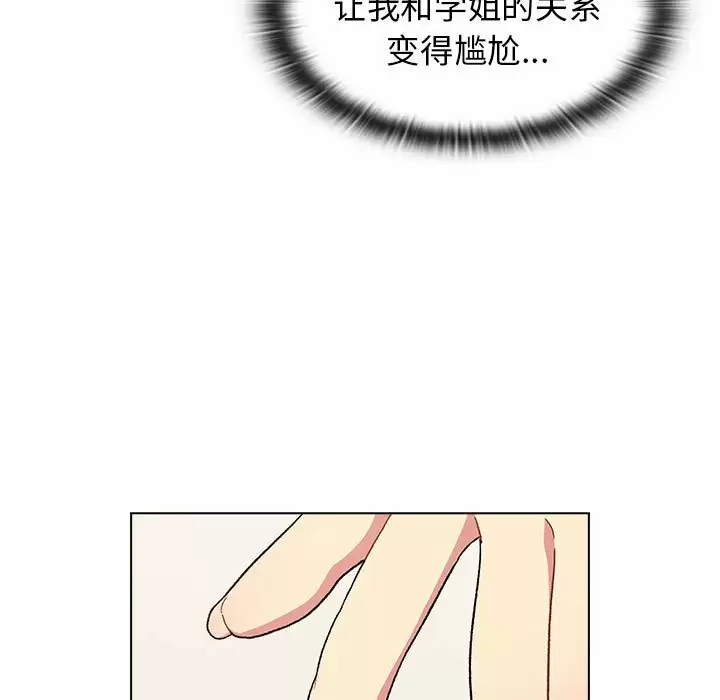 [韩国漫画] 分组换换爱 剧情,女学生,巨乳大奶#[150P]-91