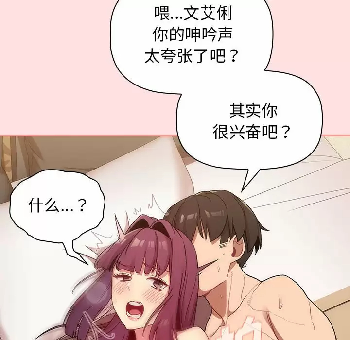 [韩国漫画] 分组换换爱 剧情,女学生,巨乳大奶#[150P]-56