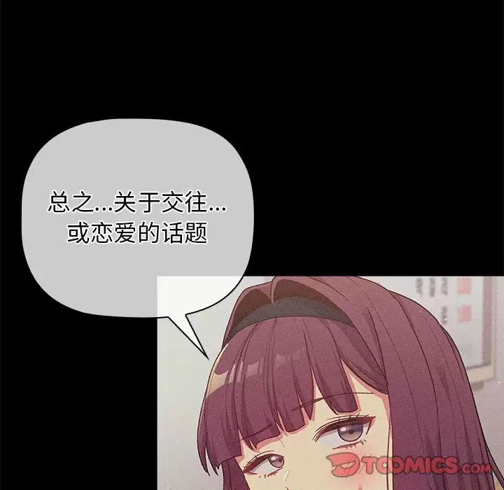 [韩国漫画] 分组换换爱 剧情,女学生,巨乳大奶#[143P]-51