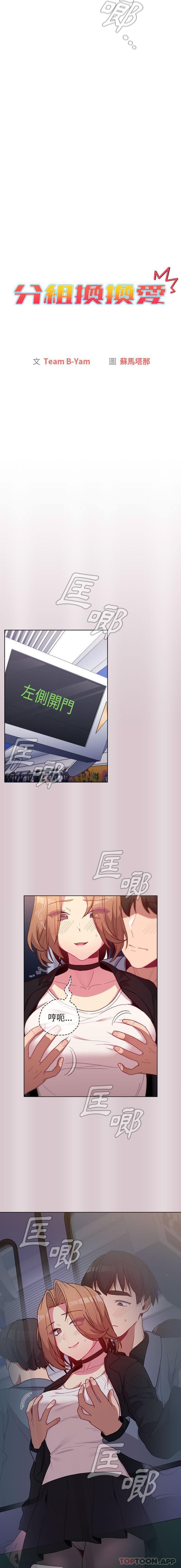 [韩国漫画] 分组换换爱 剧情,女学生,巨乳大奶#[16P]-2