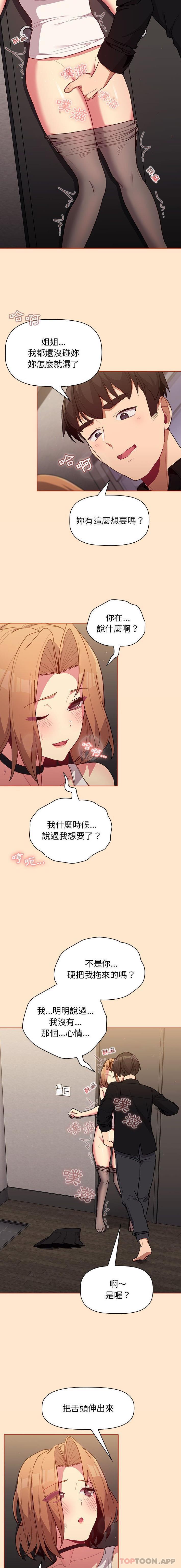 [韩国漫画] 分组换换爱 剧情,女学生,巨乳大奶#[16P]-6