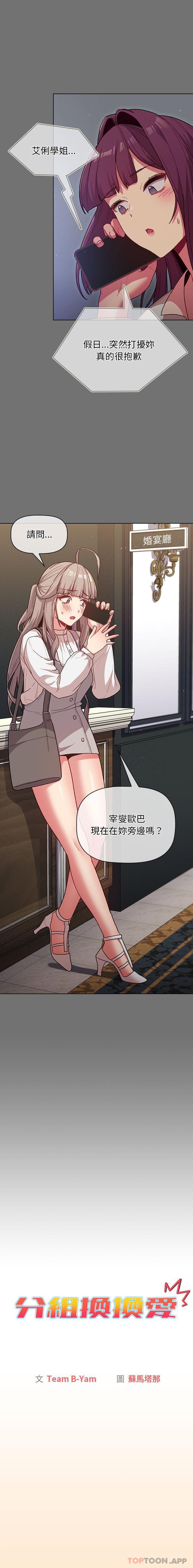 [韩国漫画] 分组换换爱 剧情,女学生,巨乳大奶#[16P]-4