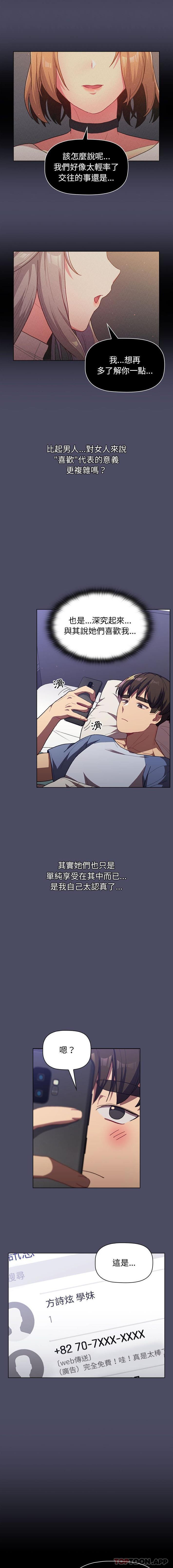 [韩国漫画] 分组换换爱 剧情,女学生,巨乳大奶#[16P]-6