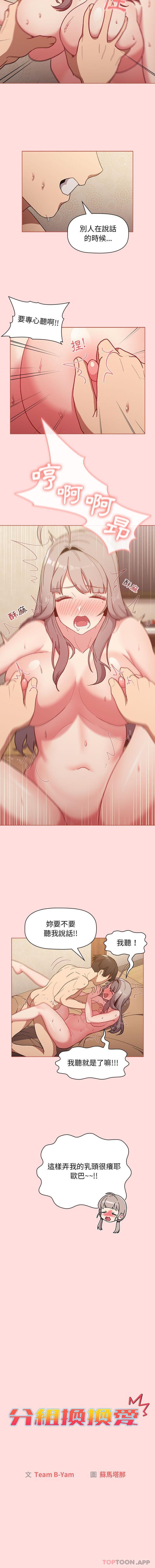 [韩国漫画] 分组换换爱 剧情,女学生,巨乳大奶#[16P]-3
