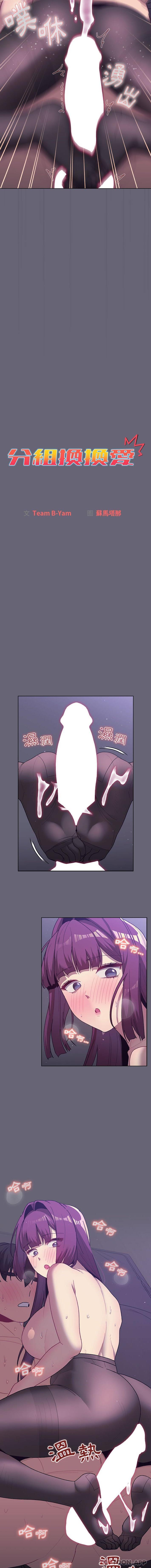 [韩国漫画] 分组换换爱 剧情,女学生,巨乳大奶#[16P]-2