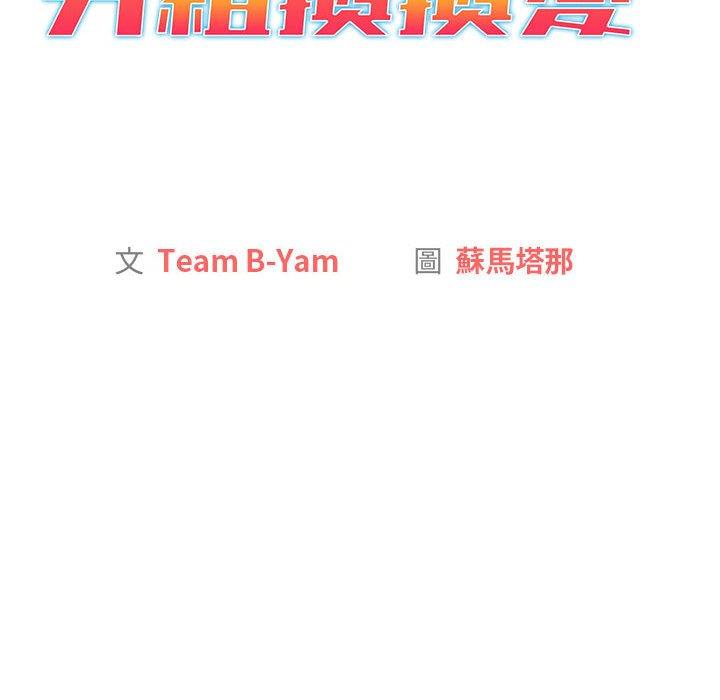 [韩国漫画] 分组换换爱 剧情,女学生,巨乳大奶#[160P]-14
