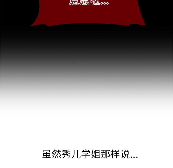 [韩国漫画] 分组换换爱 剧情,女学生,巨乳大奶#[151P]-19