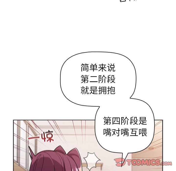 [韩国漫画] 分组换换爱 剧情,女学生,巨乳大奶#[171P]-75
