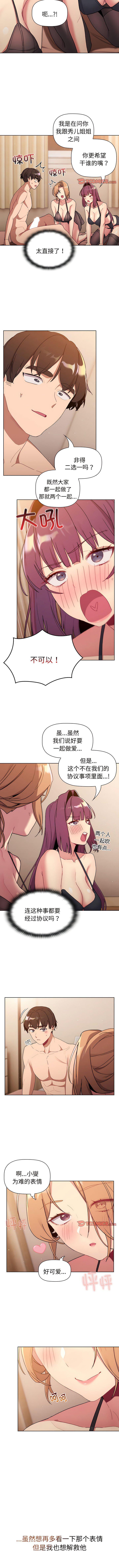 [韩国漫画] 分组换换爱 剧情,女学生,巨乳大奶#[12P]-7