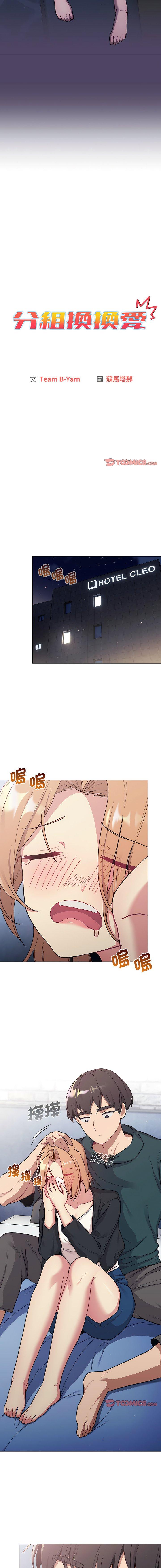 [韩国漫画] 分组换换爱 剧情,女学生,巨乳大奶#[14P]-4