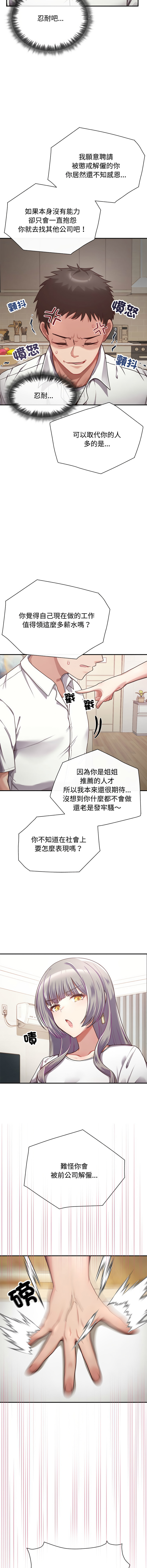 [韩国漫画] 这家公司归我管 剧情,青年,职场#[25P]-12