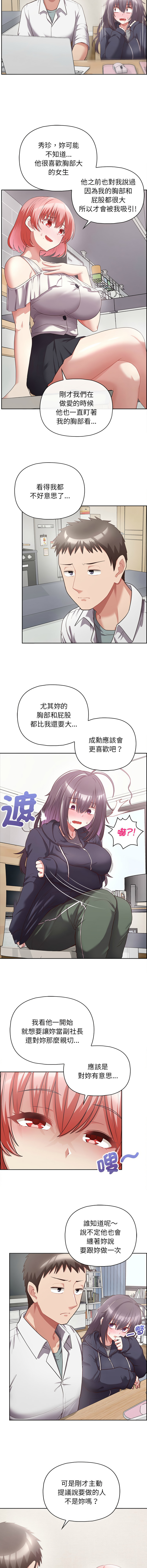 [韩国漫画] 这家公司归我管 剧情,青年,职场#[12P]-2