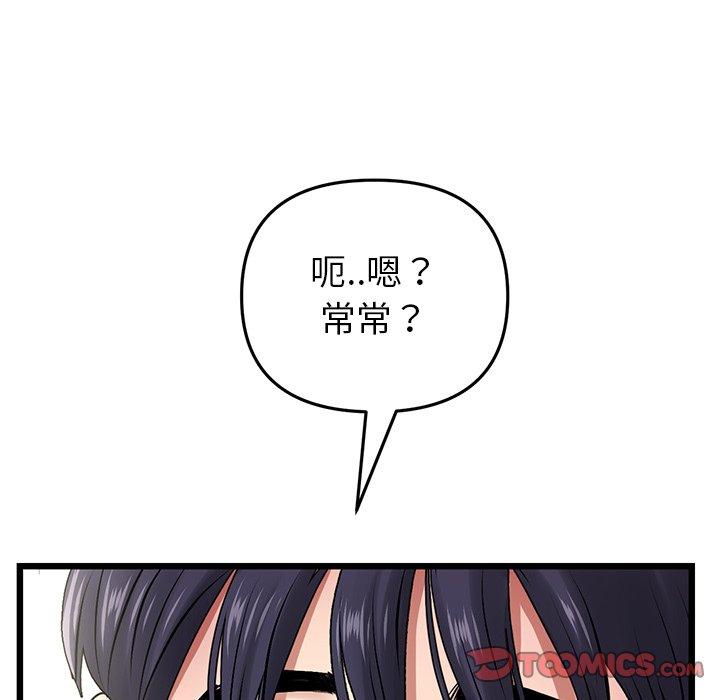 [韩国漫画] 重逢的初恋是继母 剧情,熟女人妻#[184P]-103
