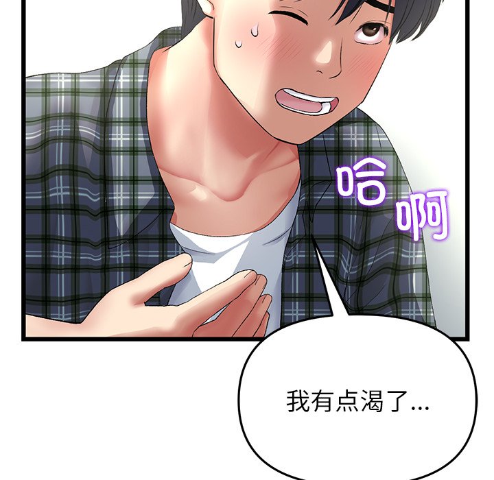 [韩国漫画] 重逢的初恋是继母 剧情,熟女人妻#[205P]-48