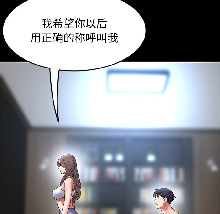 [韩国漫画] 重逢的初恋是继母 剧情,熟女人妻#[205P]-8
