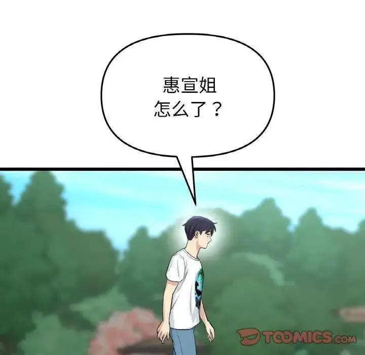 [韩国漫画] 重逢的初恋是继母 剧情,熟女人妻#[199P]-148