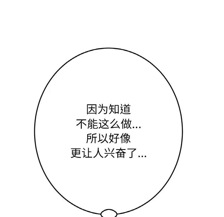[韩国漫画] 重逢的初恋是继母 剧情,熟女人妻#[173P]-91