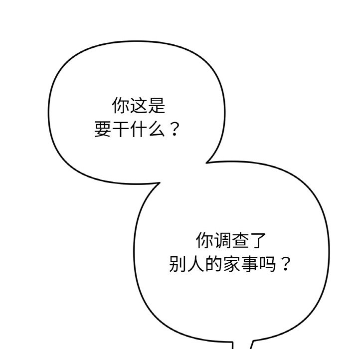 [韩国漫画] 重逢的初恋是继母 剧情,熟女人妻#[189P]-88