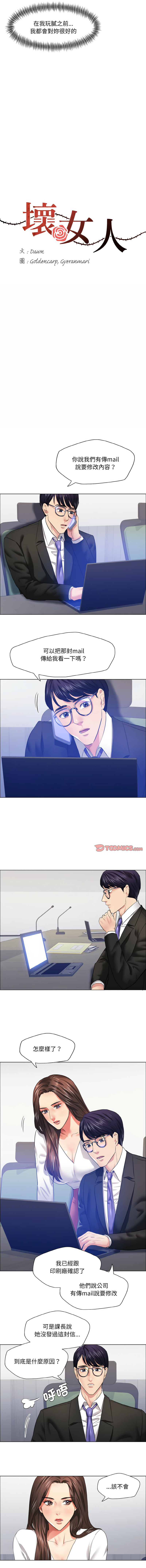 [韩国漫画] 坏女人 剧情,熟女人妻,OL#[10P]-5