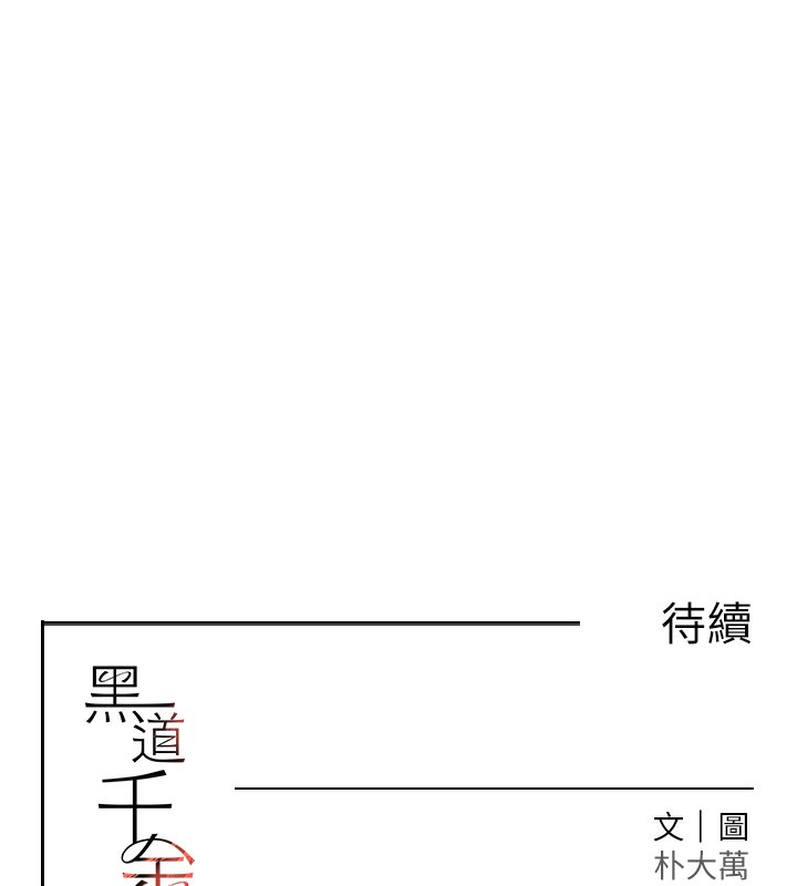 [韩国漫画] 黑道千金 剧情,青年#[172P]-171