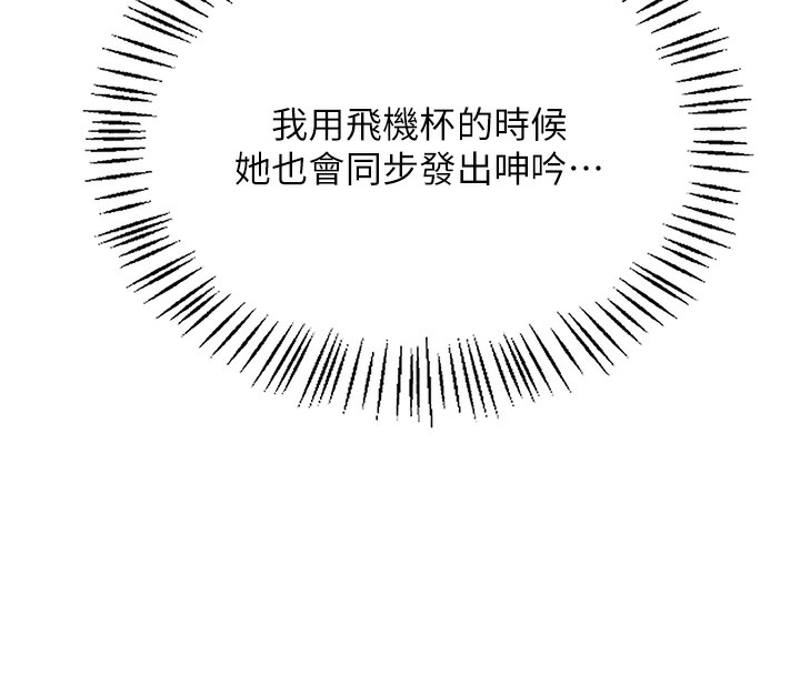 [韩国漫画] 飞机杯女神连线中 剧情,OL#[193P]-130