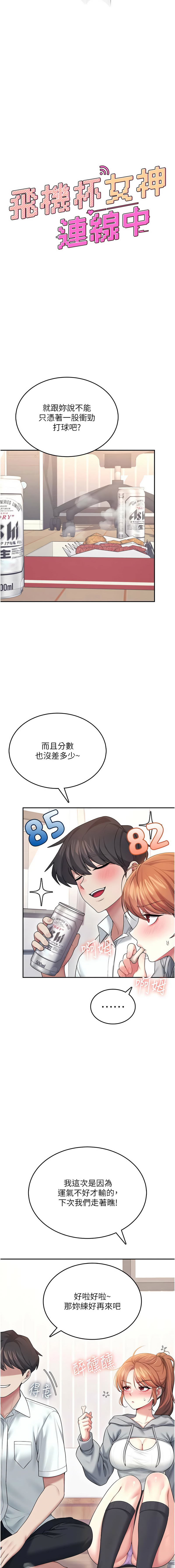 [韩国漫画] 飞机杯女神连线中 剧情,OL#[17P]-3