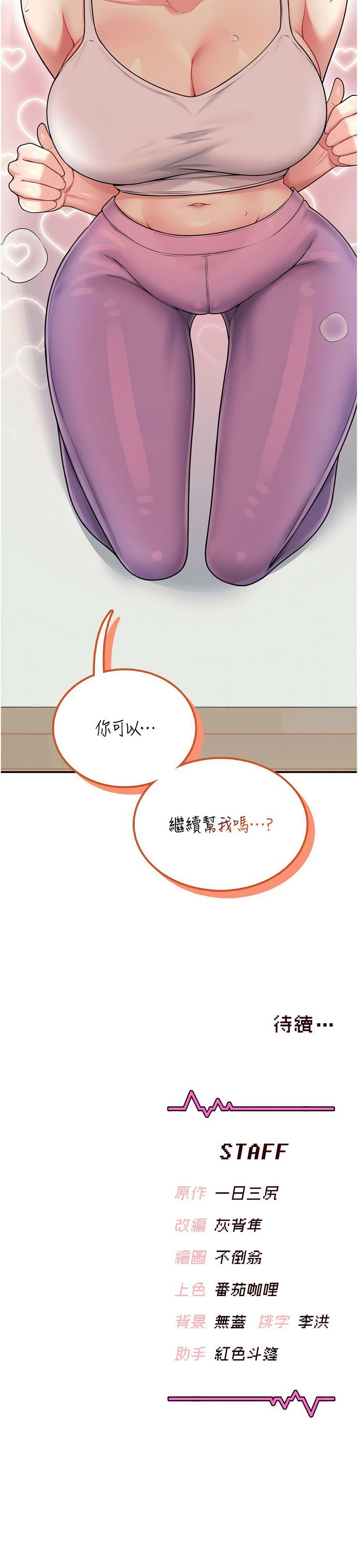 [韩国漫画] 飞机杯女神连线中 剧情,OL#[17P]-17