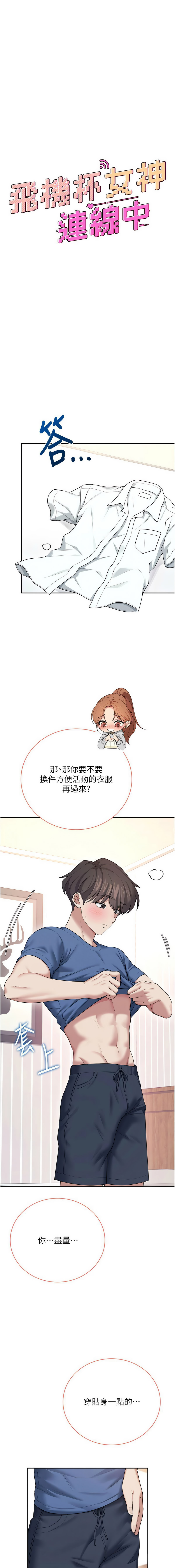 [韩国漫画] 飞机杯女神连线中 剧情,OL#[17P]-3