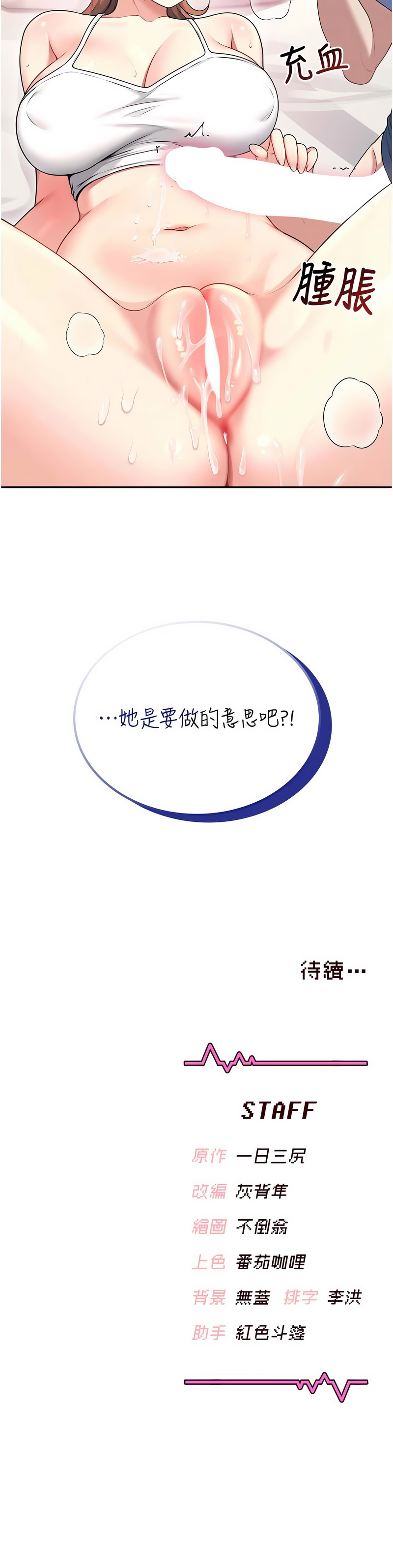 [韩国漫画] 飞机杯女神连线中 剧情,OL#[19P]-19