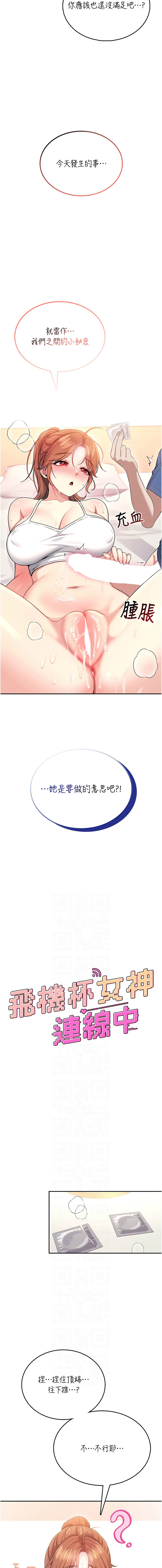 [韩国漫画] 飞机杯女神连线中 剧情,OL#[18P]-2
