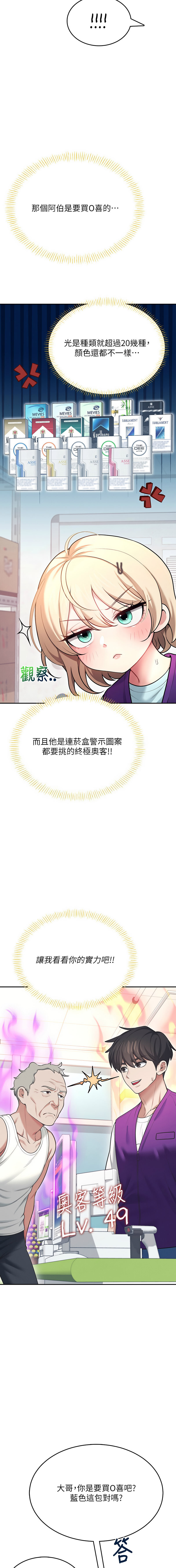 [韩国漫画] 飞机杯女神连线中 剧情,OL#[22P]-13