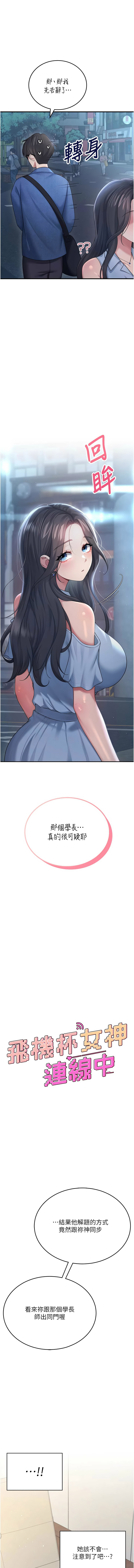 [韩国漫画] 飞机杯女神连线中 剧情,OL#[21P]-3