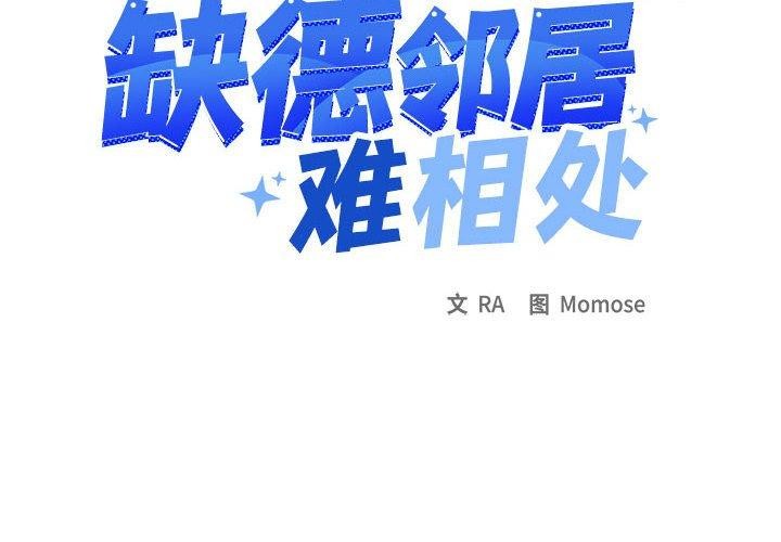 [韩国漫画] 缺德邻居难相处 剧情,OL#[231P]-2